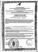 Витаминно-минеральный комплекс от А до Цинка Эвалар таблетки п/о 1,35г 30шт: миниатюра сертификата