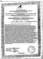 Витаминно-минеральный комплекс от А до Цинка Эвалар таблетки п/о 1,35г 30шт: миниатюра сертификата №2