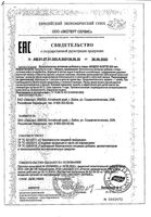 Индол форте Эвалар капсулы 0,2г 330мг 60шт: миниатюра сертификата