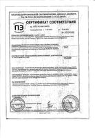 УроХелс капсулы 187мг 60шт: миниатюра сертификата №3
