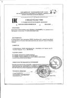 УроХелс капсулы 187мг 60шт: миниатюра сертификата