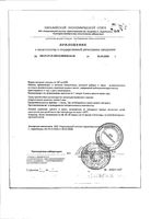 УроХелс капсулы 187мг 60шт: миниатюра сертификата №2