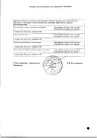 Валз Комби таблетки п/о плен. 5мг+160мг 28шт: миниатюра сертификата №4