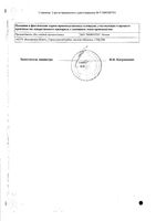 Фламин таблетки 50мг 30шт: миниатюра сертификата №3