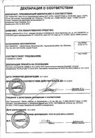 Фламин таблетки 50мг 30шт: миниатюра сертификата
