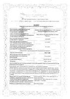 Варгатеф капсулы мягкие 100мг 60шт: миниатюра сертификата