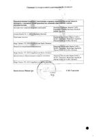 Варгатеф капсулы мягкие 100мг 60шт: миниатюра сертификата №2