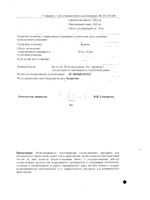 Несопин спрей назальный 0,05% 10мл: миниатюра сертификата №2