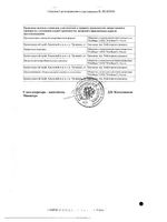 Повидон-йод раствор для местного и наружного применения фл. 10% 30мл: миниатюра сертификата №2