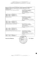 Лидокаин р-р для инъекций 20мг/мл амп. 2мл №5: миниатюра сертификата №2