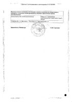 Диосмин таблетки п/о плен. 600мг 30шт: миниатюра сертификата №2
