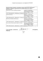 Простатекс суппозитории ректальные 10мг 10шт: миниатюра сертификата №4