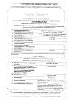 Морелор Ксило спрей назальный 0,1% 10мл: миниатюра сертификата