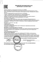 Мыло твердое туалетное груша Флоринда 200г: миниатюра сертификата