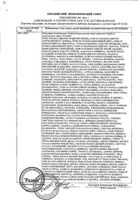 Мыло твердое туалетное груша Флоринда 200г: миниатюра сертификата №2