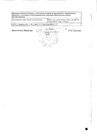 Телмисартан таблетки 80мг 28шт: миниатюра сертификата №4