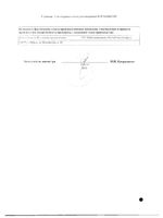 Пирацезин капсулы 400мг+25мг 60шт: миниатюра сертификата №2