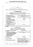 Фосфоглив УРСО капсулы 35мг+250мг 50шт: миниатюра сертификата