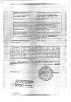 Антиоксикапс с селеном капсулы 20шт: миниатюра сертификата №2