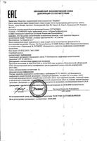 Мыло твердое туалетное вишня Флоринда 200г: миниатюра сертификата