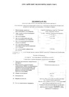 Урсомакс капсулы 250мг 50шт: миниатюра сертификата