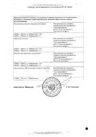 Дексаметазон раствор для инъекций 4мг/мл 1мл 10шт: миниатюра сертификата №2
