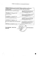 Пустырника экстракт таблетки 14мг 56шт: миниатюра сертификата №2