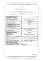 Ихтиоловая мазь для наружного применения туба 10% 25г: миниатюра сертификата