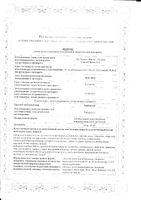 Рабевита таблетки кишечнорастворимые п/о 20мг 28шт: миниатюра сертификата