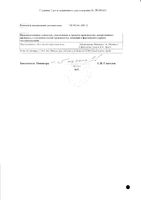 Рабевита таблетки кишечнорастворимые п/о 20мг 28шт: миниатюра сертификата №2