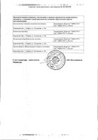 Симвастатин таблетки п/о плен. 40мг 30шт: миниатюра сертификата №2