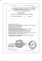 Гастроферон капсулы 200мг 60шт: миниатюра сертификата №2