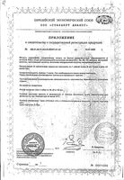Алакривит гель для приема внутрь 100мл: миниатюра сертификата №2