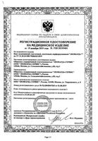 Бинт эластичный ленточный перфорированный средней растяжимости Леонарда 1м х 8см: миниатюра сертификата