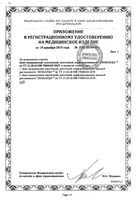Бинт эластичный ленточный перфорированный средней растяжимости Леонарда 1м х 8см: миниатюра сертификата №2