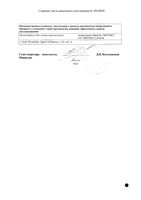 Цетиризин-Вертекс таблетки п/о плён. 10мг 20шт: миниатюра сертификата №2