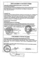 Мепивакаин-Бинергия раствор для инъекций картриджы 30мг/мл 1,8мл 50шт: миниатюра сертификата