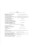 Полифепан пор.для внутр.прим. 10г 10шт: миниатюра сертификата