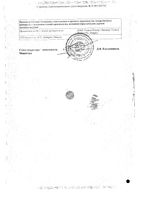 Окситоцин-Рихтер раствор для инфузий и в/м введения 5МЕ/мл (ампула) 1мл 5шт: миниатюра сертификата №2