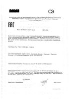 Уронекст порошок саше 2,6г 7шт: миниатюра сертификата №10