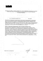 Уронекст порошок саше 2,6г 7шт: миниатюра сертификата №11