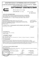 Уронекст порошок саше 2,6г 7шт: миниатюра сертификата