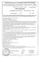 Уронекст порошок саше 2,6г 7шт: миниатюра сертификата №6