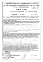 Уронекст порошок саше 2,6г 7шт: миниатюра сертификата №8