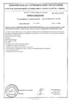 Уронекст порошок саше 2,6г 7шт: миниатюра сертификата №9