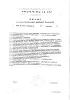 Уронекст порошок саше 2,6г 7шт: миниатюра сертификата №4