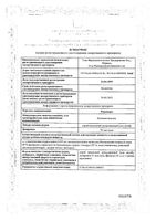 Ринонорм детский спрей назальный дозированный 35мкг/доза 20мл 200доз: миниатюра сертификата №3