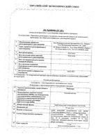 Ринонорм детский спрей назальный дозированный 35мкг/доза 20мл 200доз: миниатюра сертификата