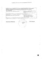 Триметазидин МВ таблетки с пролонг. высвобожд. п/о плен. 35мг 30шт: миниатюра сертификата №2