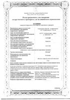 Кетолак таблетки п/о плен. 10мг 20шт: миниатюра сертификата